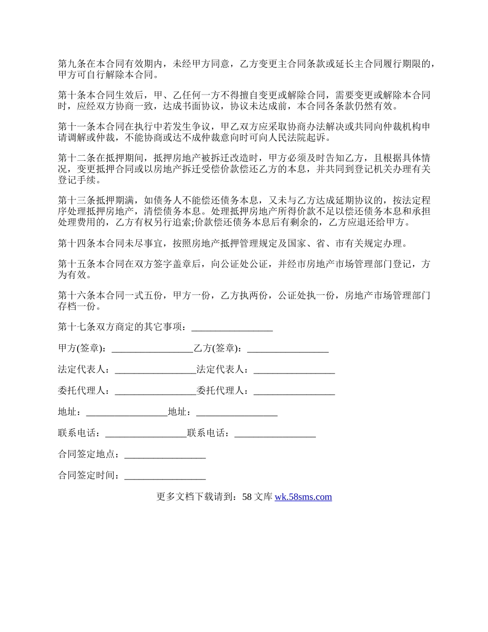 房屋担保抵押贷款合同.docx_第2页
