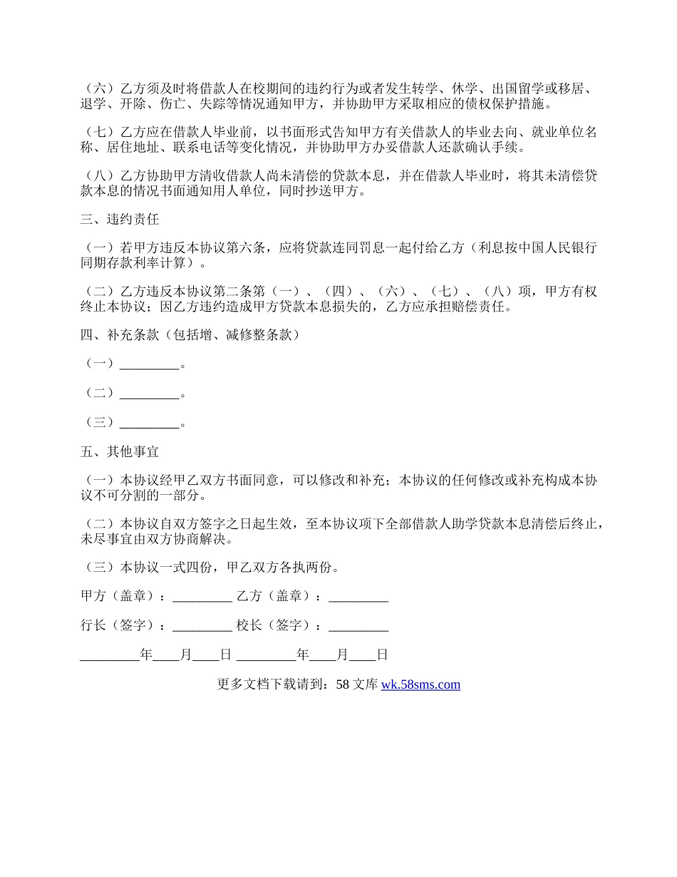 国家助学贷款合作协议新整理版.docx_第2页