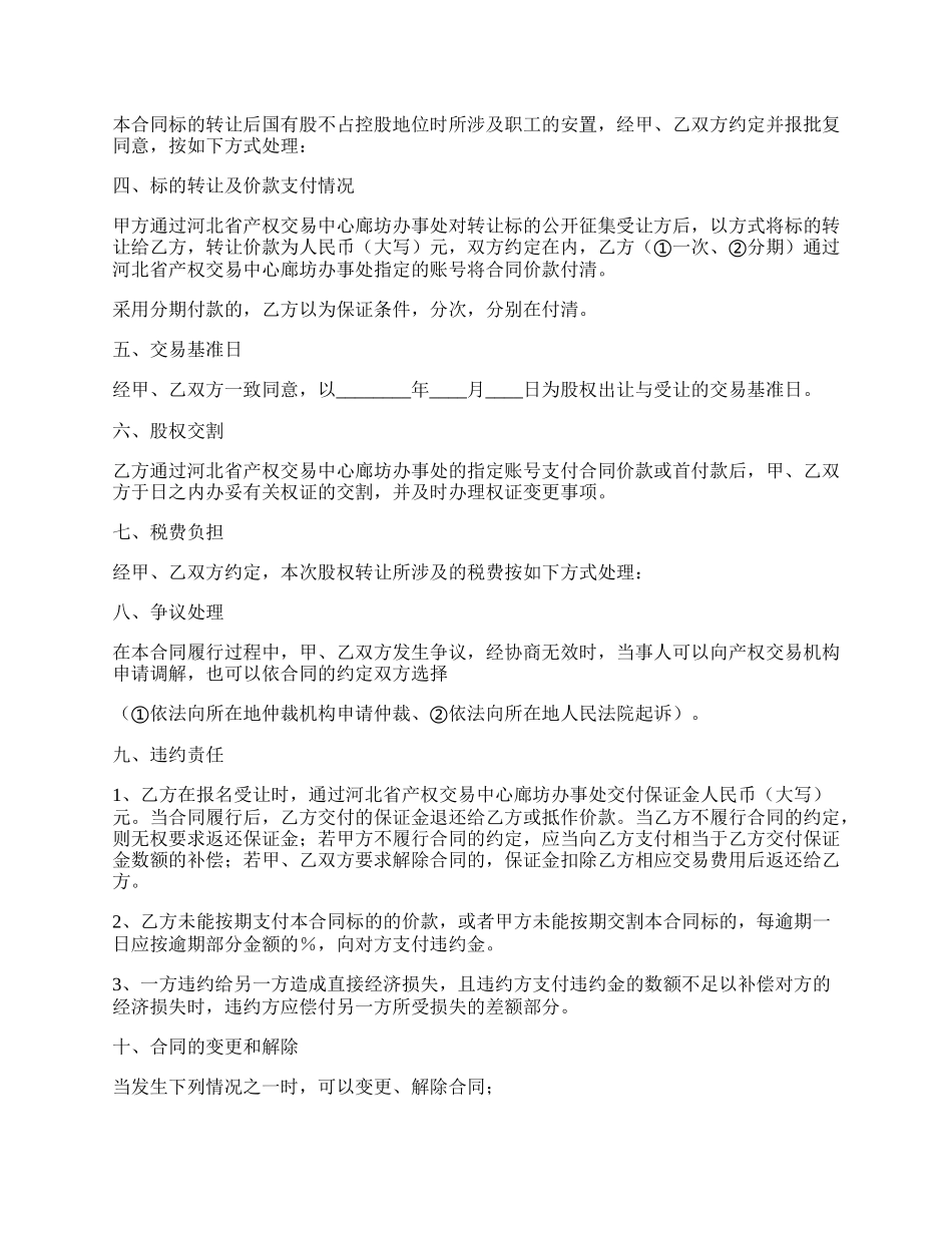 股权转让协议(样式六).docx_第2页