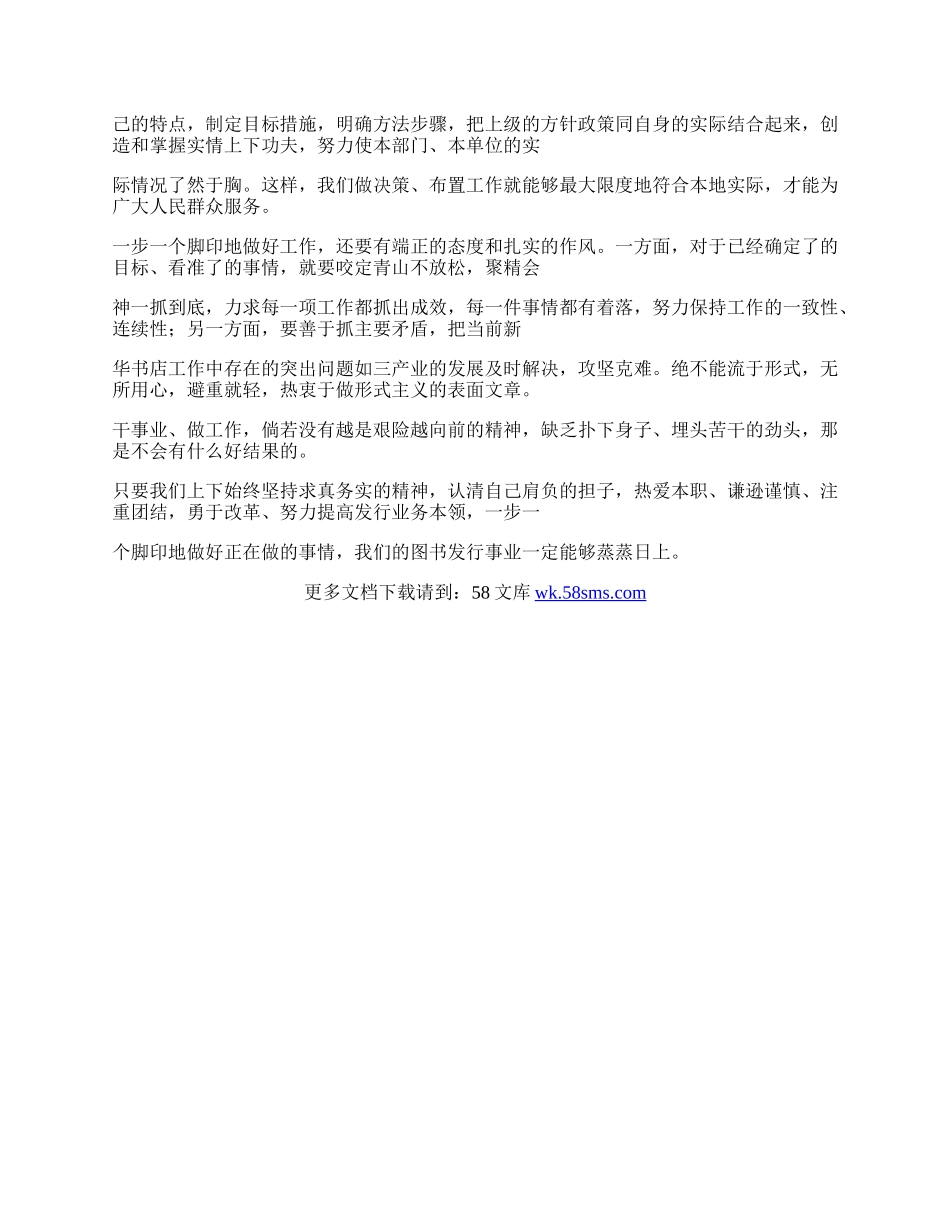 关于爱岗敬业的体会.docx_第2页