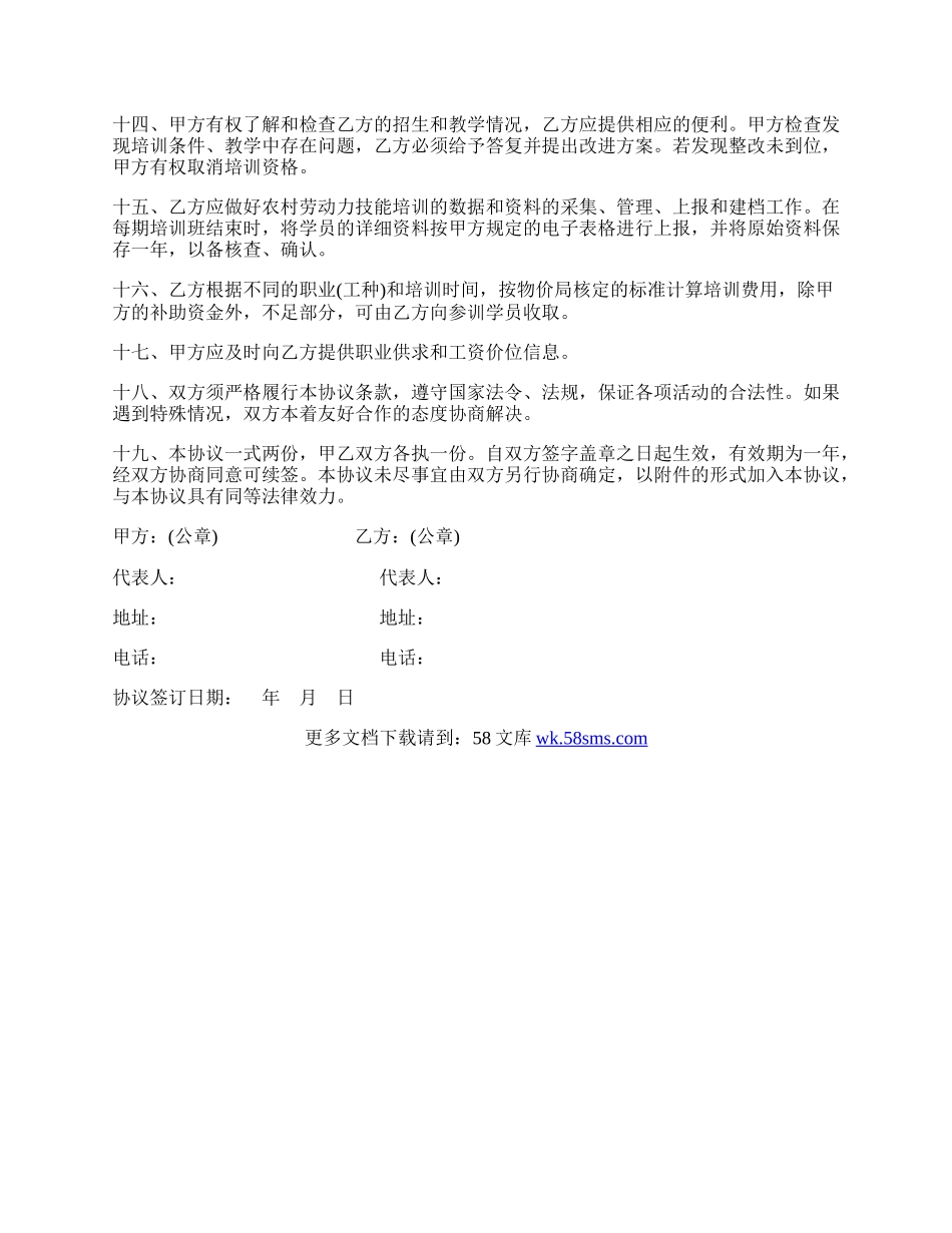 湖南省农村劳动力技能培训工作协议书.docx_第2页