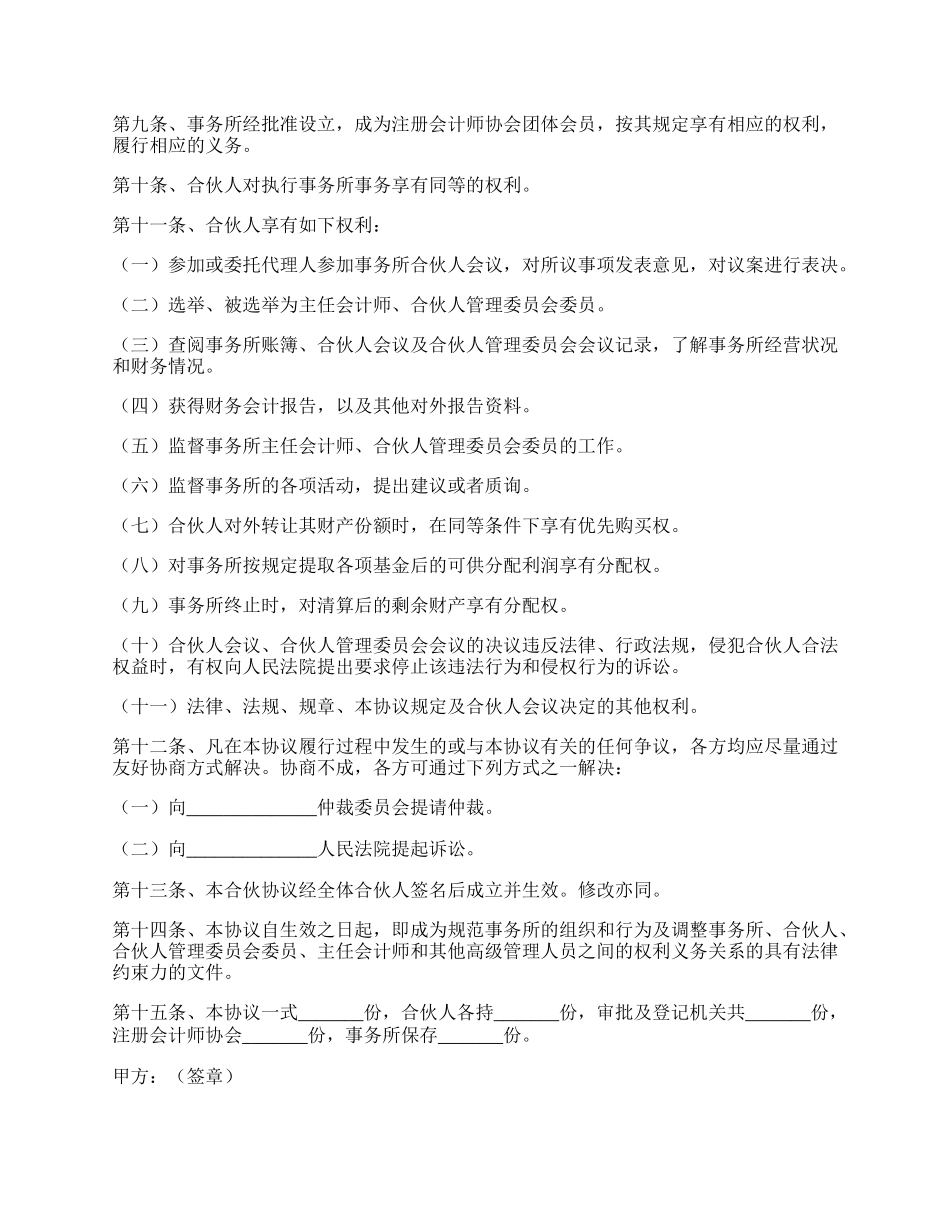 会计事务所合作协议范本新.docx_第2页