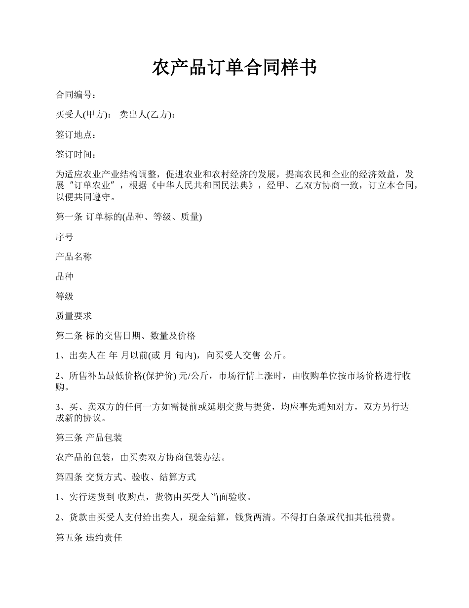 农产品订单合同样书.docx_第1页