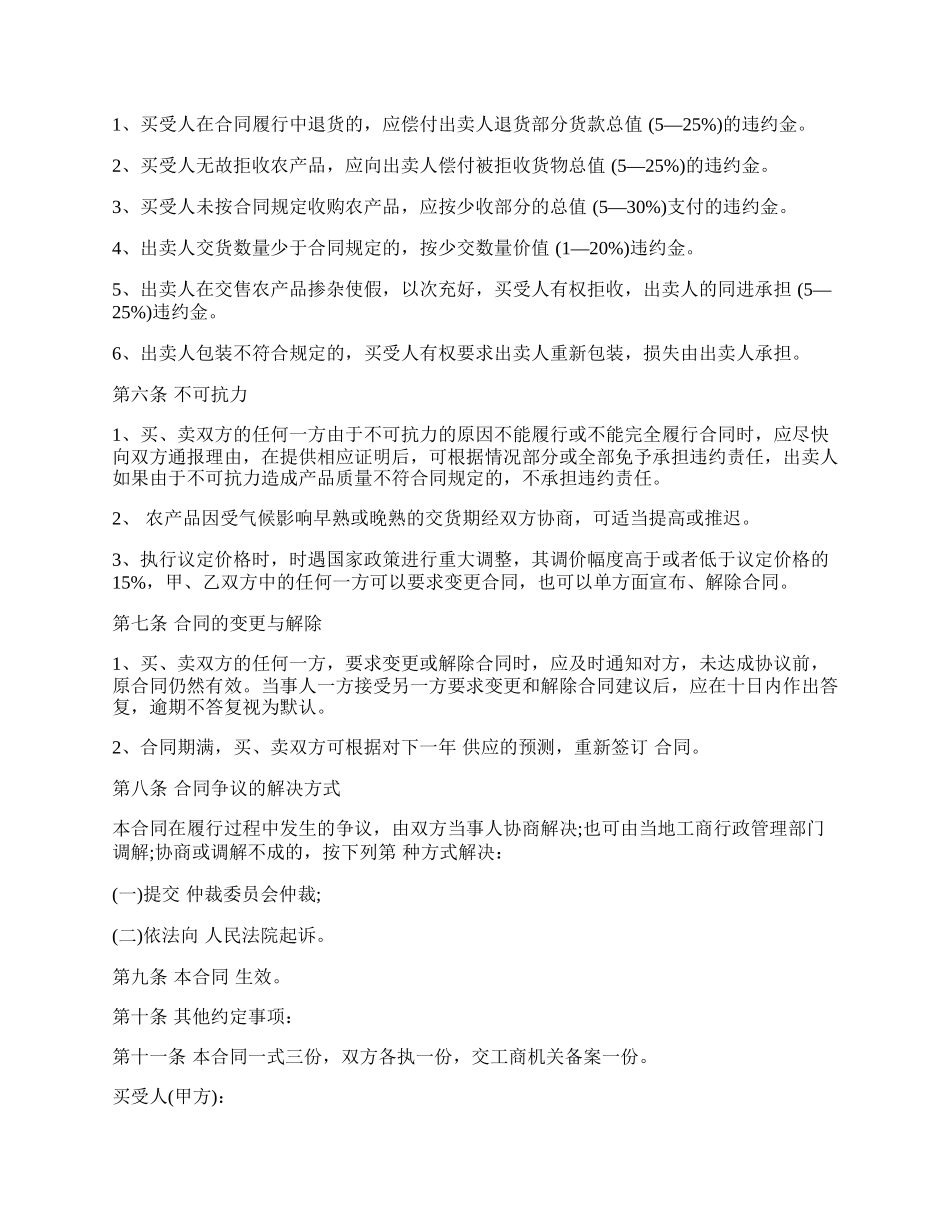 农产品订单合同样书.docx_第2页