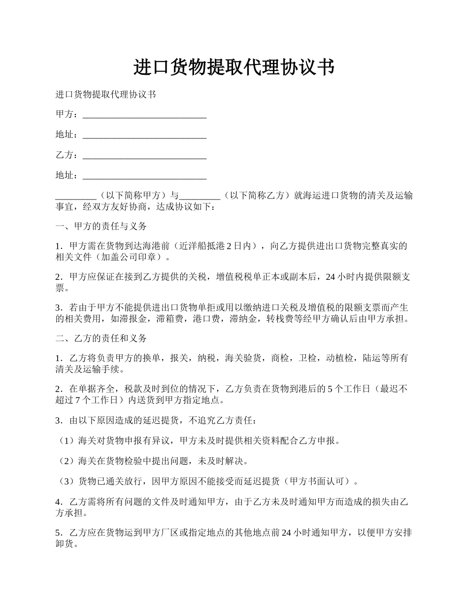 进口货物提取代理协议书.docx_第1页