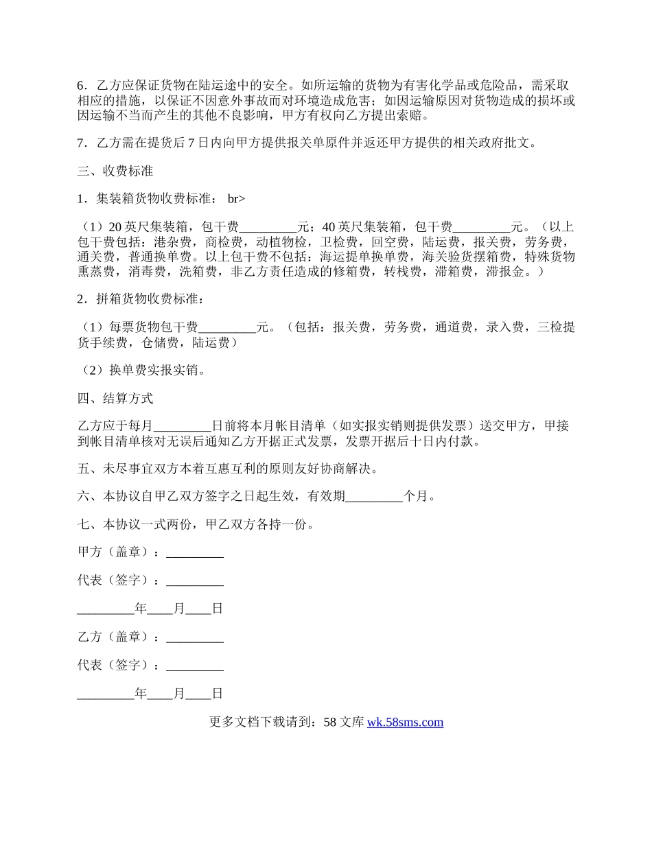 进口货物提取代理协议书.docx_第2页