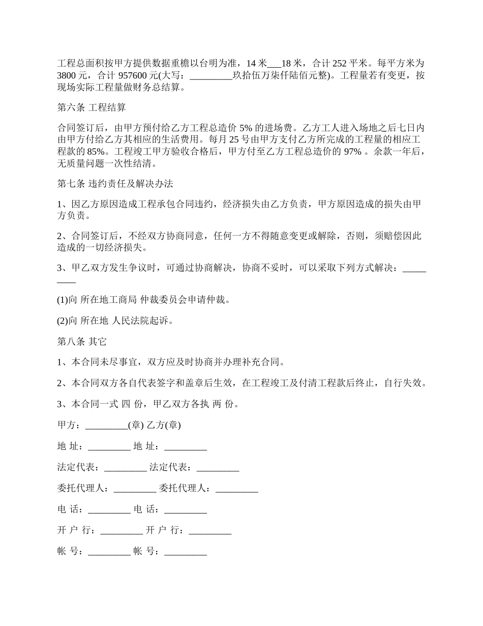 清包古建施工合同范文.docx_第2页