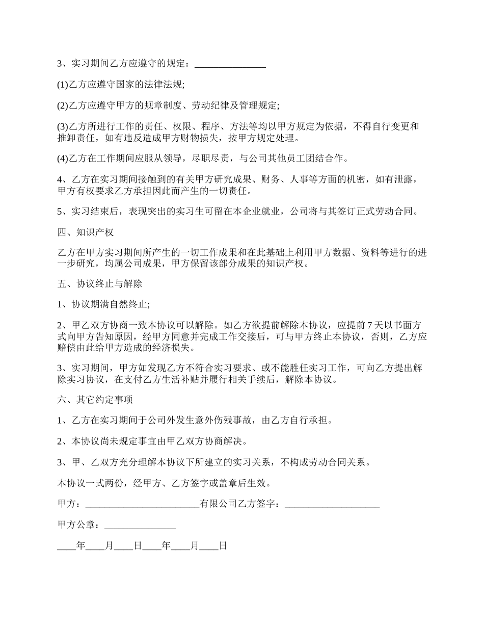 实习协议完整版范文.docx_第2页