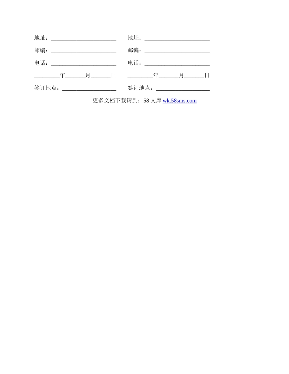 网上图片销售委托协议书范本通用版.docx_第3页