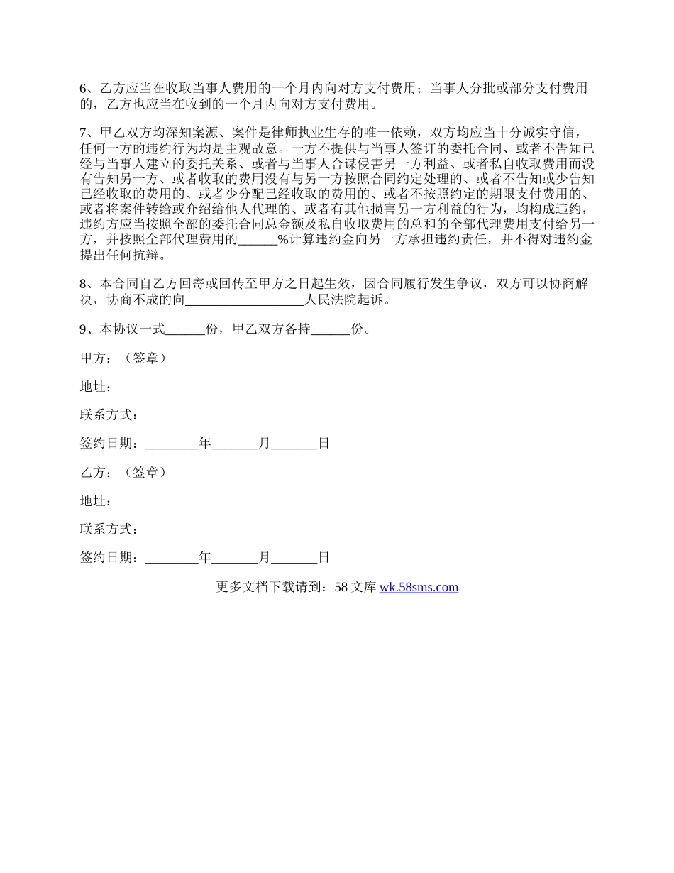 律师合作协议范本最新整理版.docx_第2页