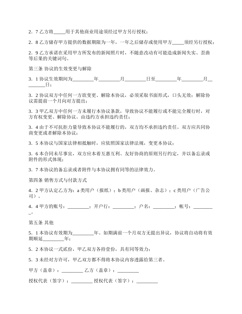 网上图片销售协议范本.docx_第2页