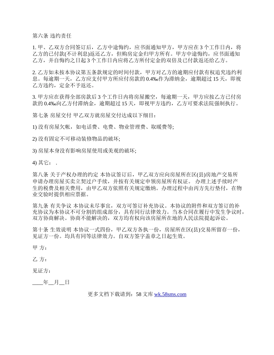 房屋转让合同书通用范本.docx_第2页