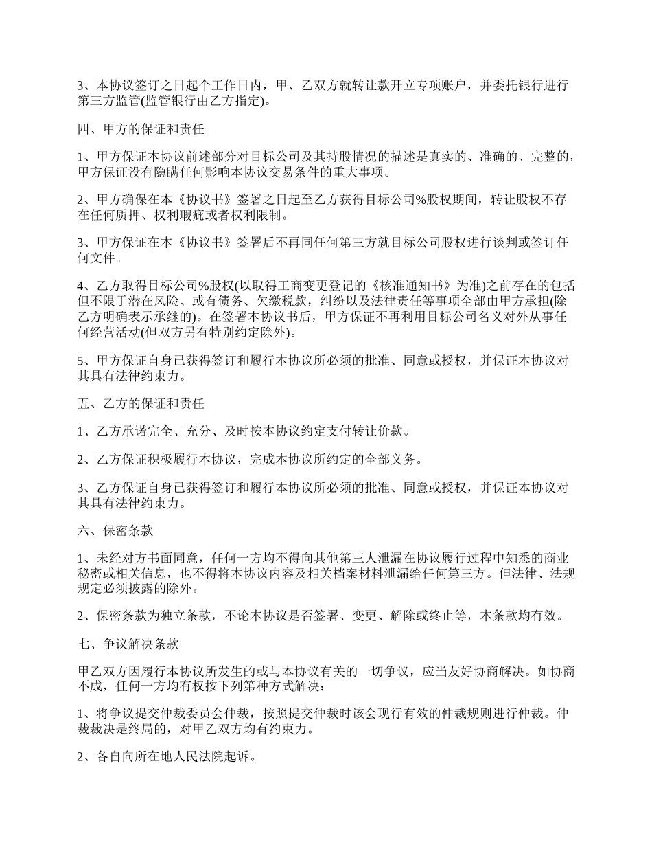 分公司股权转让协议.docx_第2页