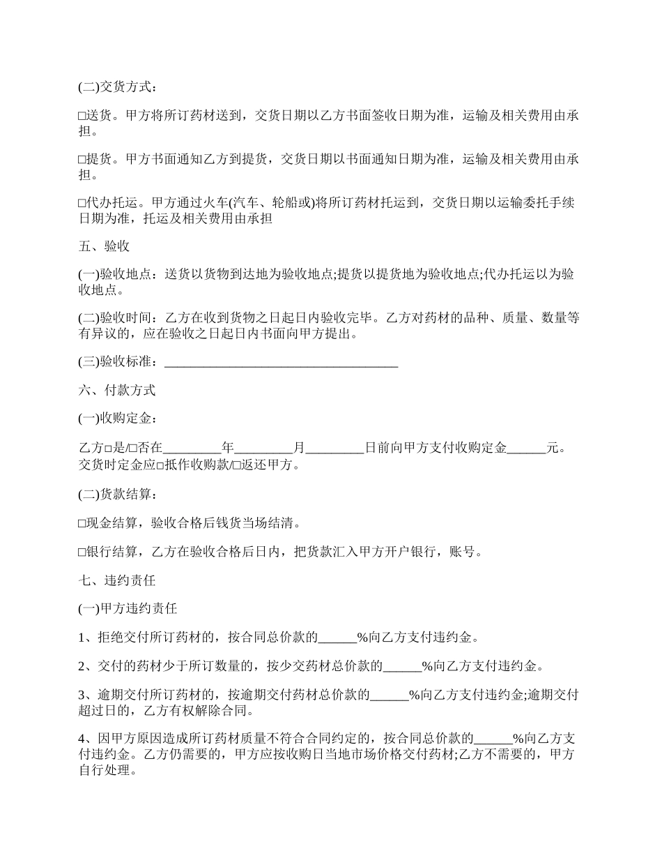 甘肃药材种植订购合同通用版.docx_第2页