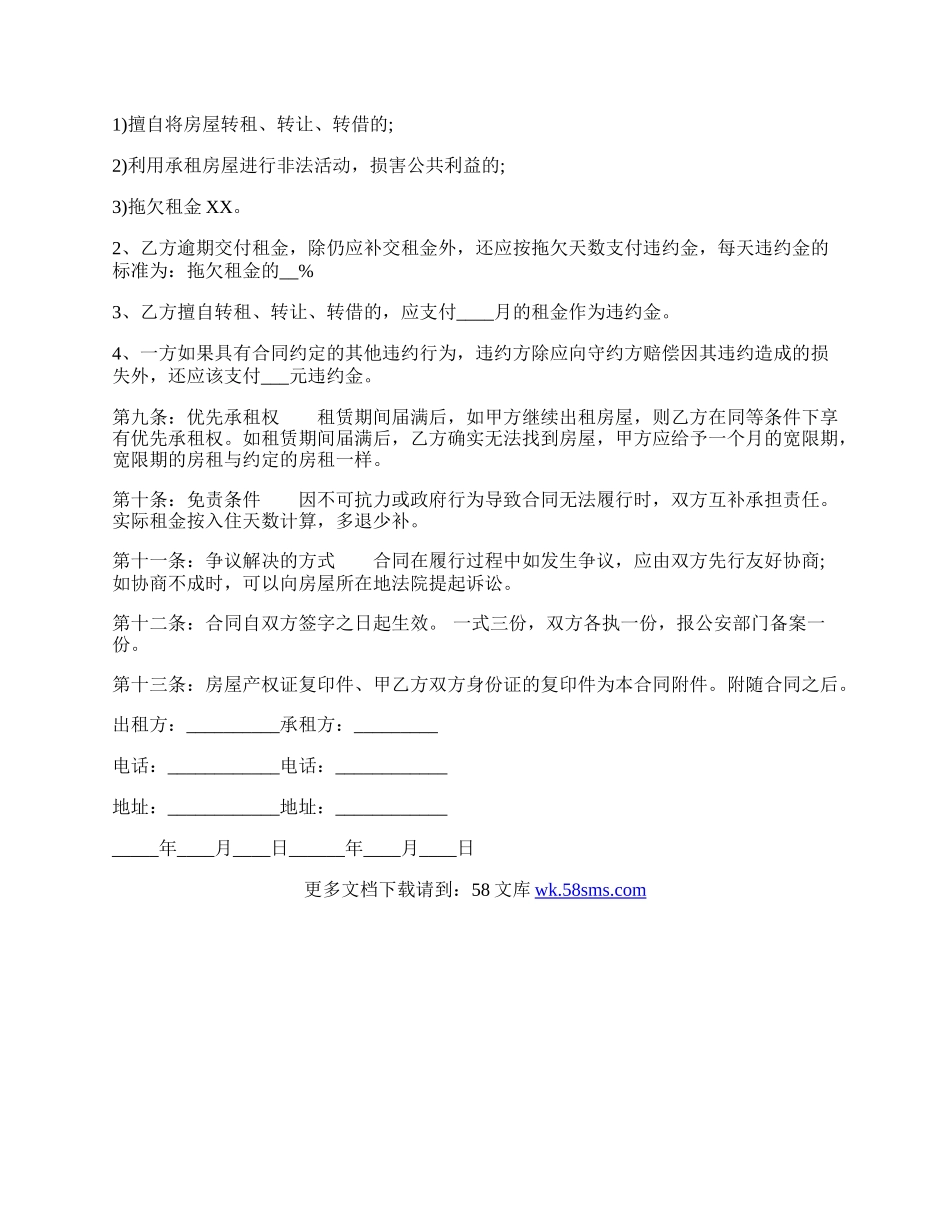 个人房屋租赁合同详细版.docx_第2页