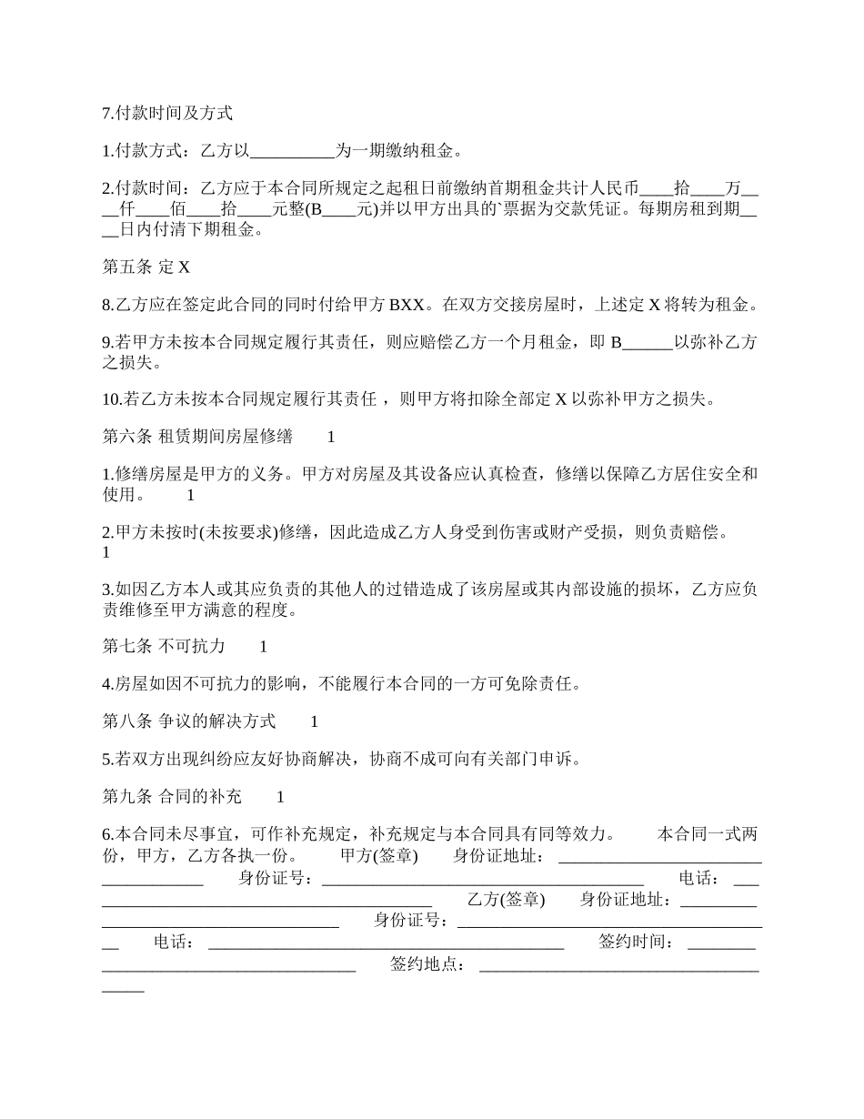 简单个人租房通用版合同.docx_第2页