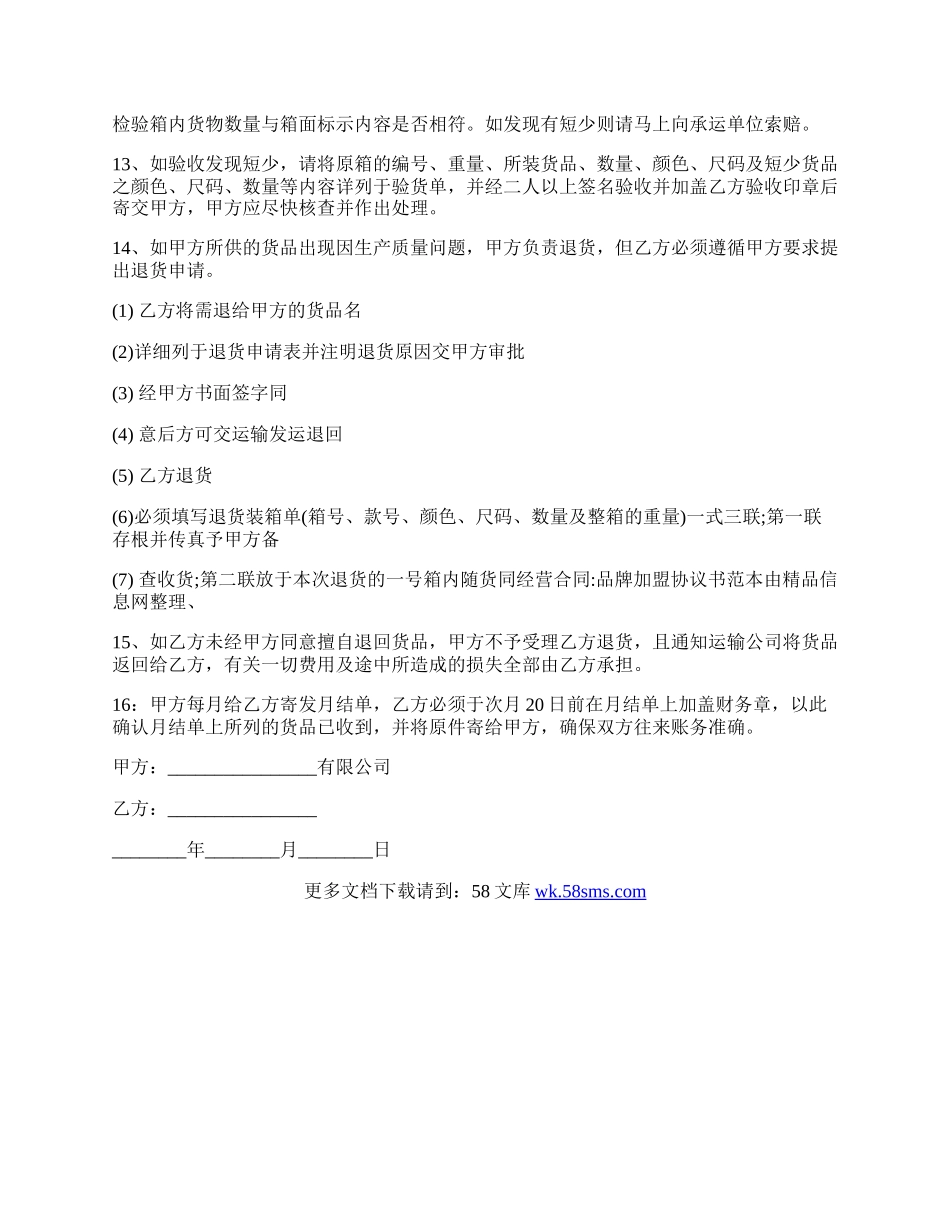 品牌加盟合作协议书.docx_第2页