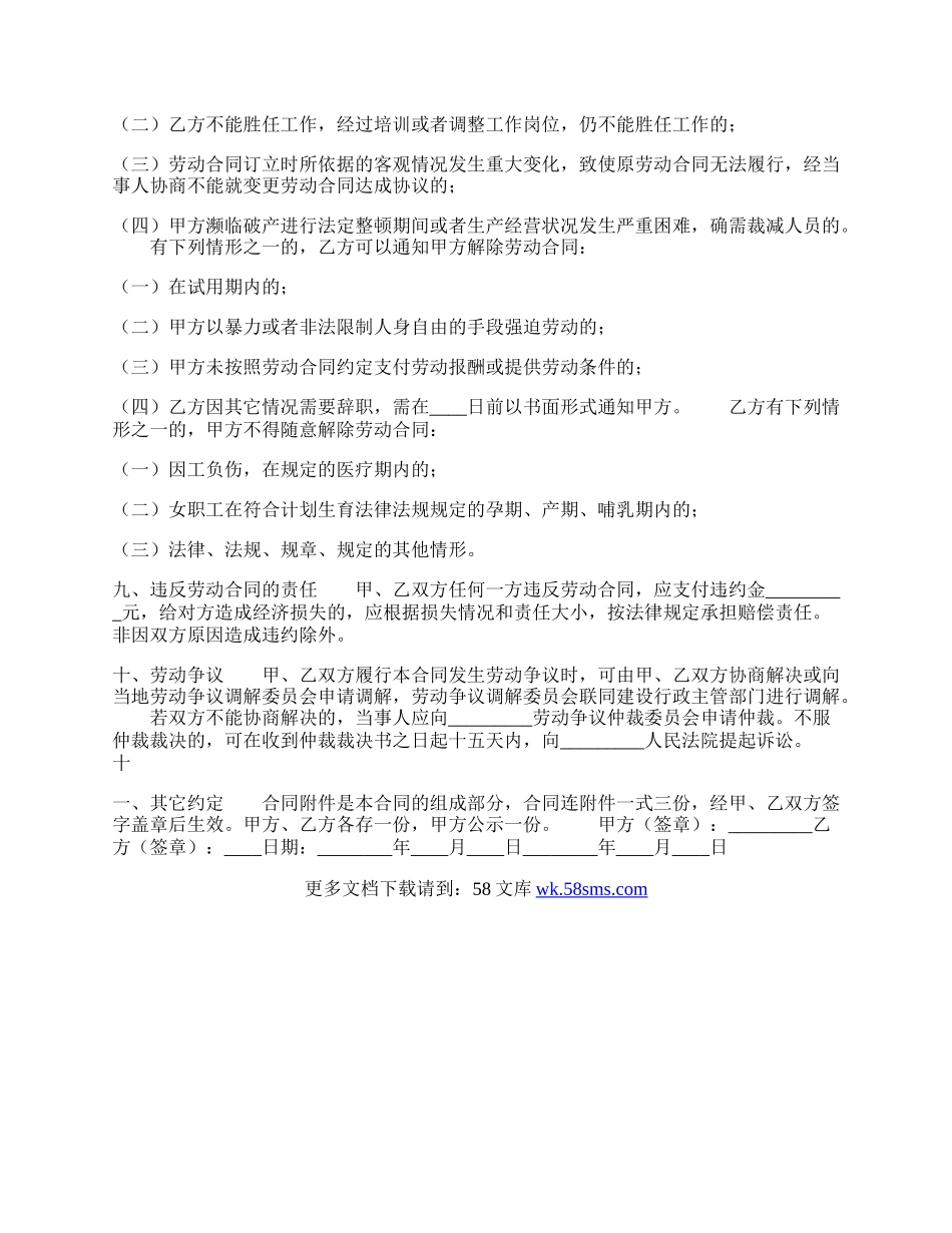 实用个人劳动合同模板.docx_第2页