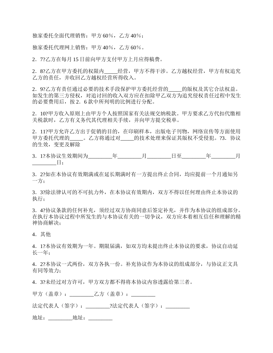 网上图片销售委托协议书常用版样式.docx_第2页