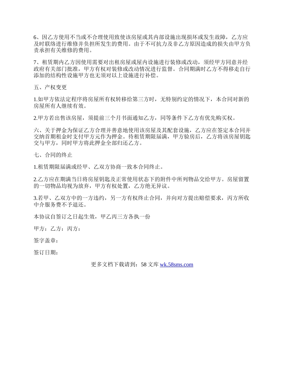 委托中介租房协议.docx_第2页