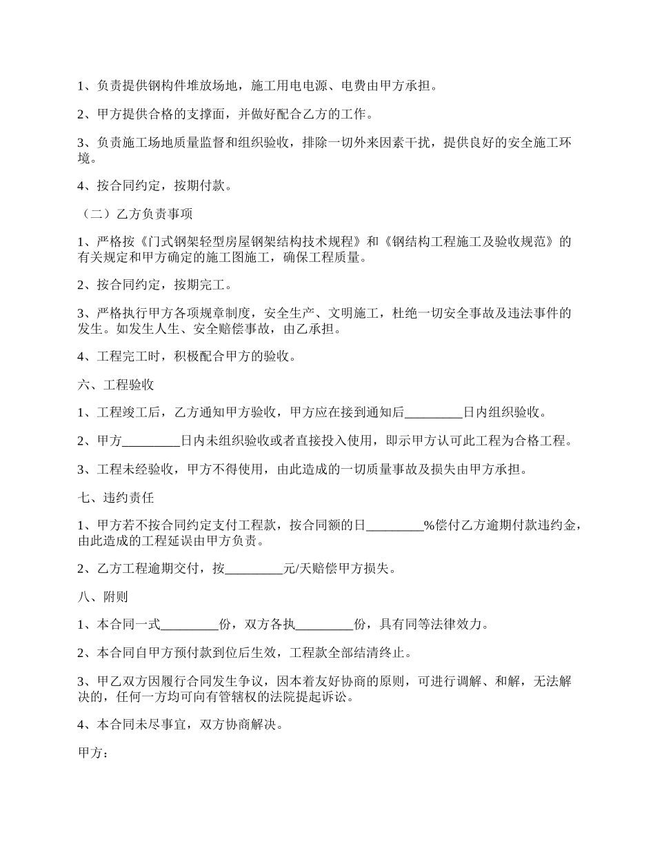 钢结构厂房制作安装工程承包合同范本最新.docx_第2页