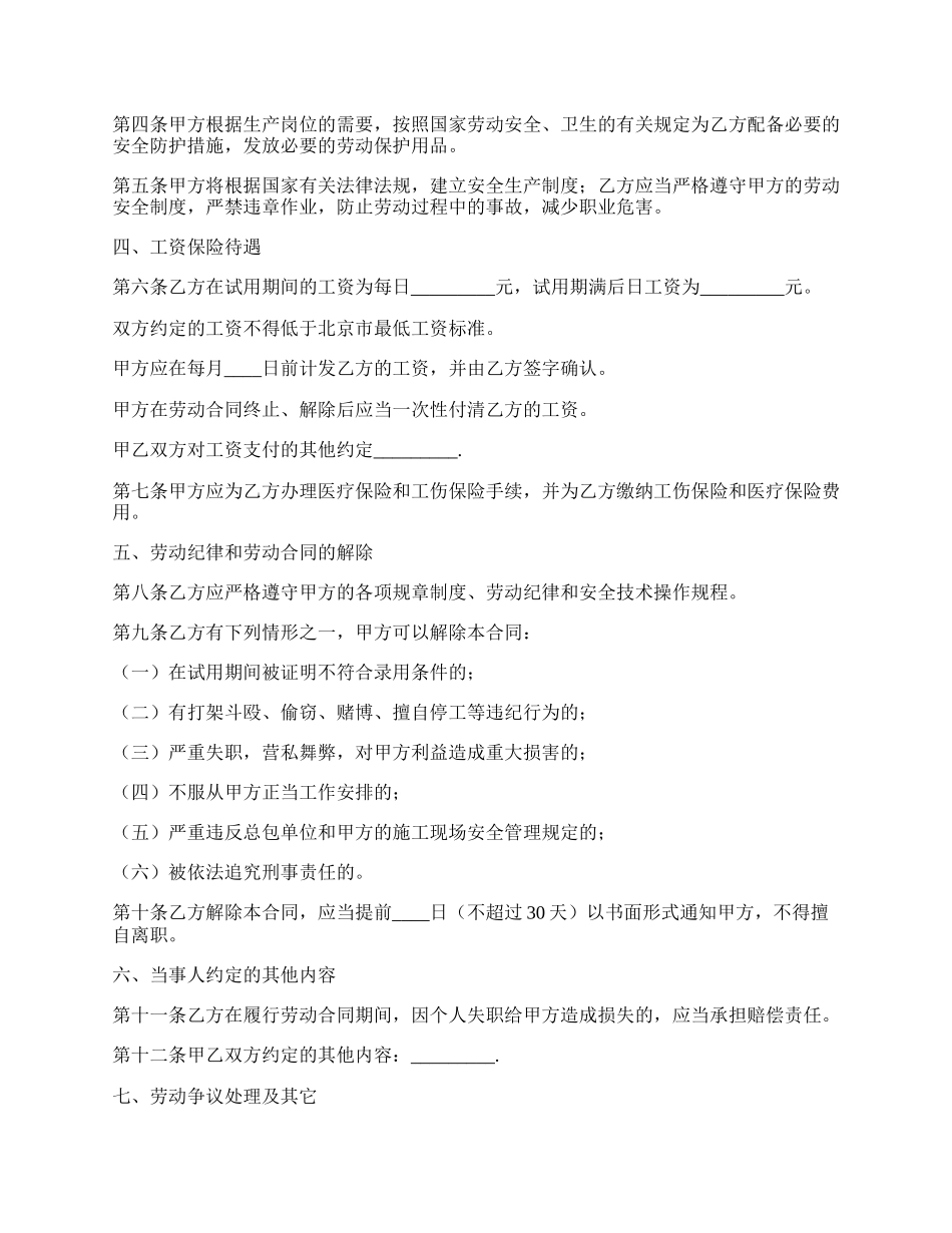 无固定期限劳动合同样本.docx_第2页