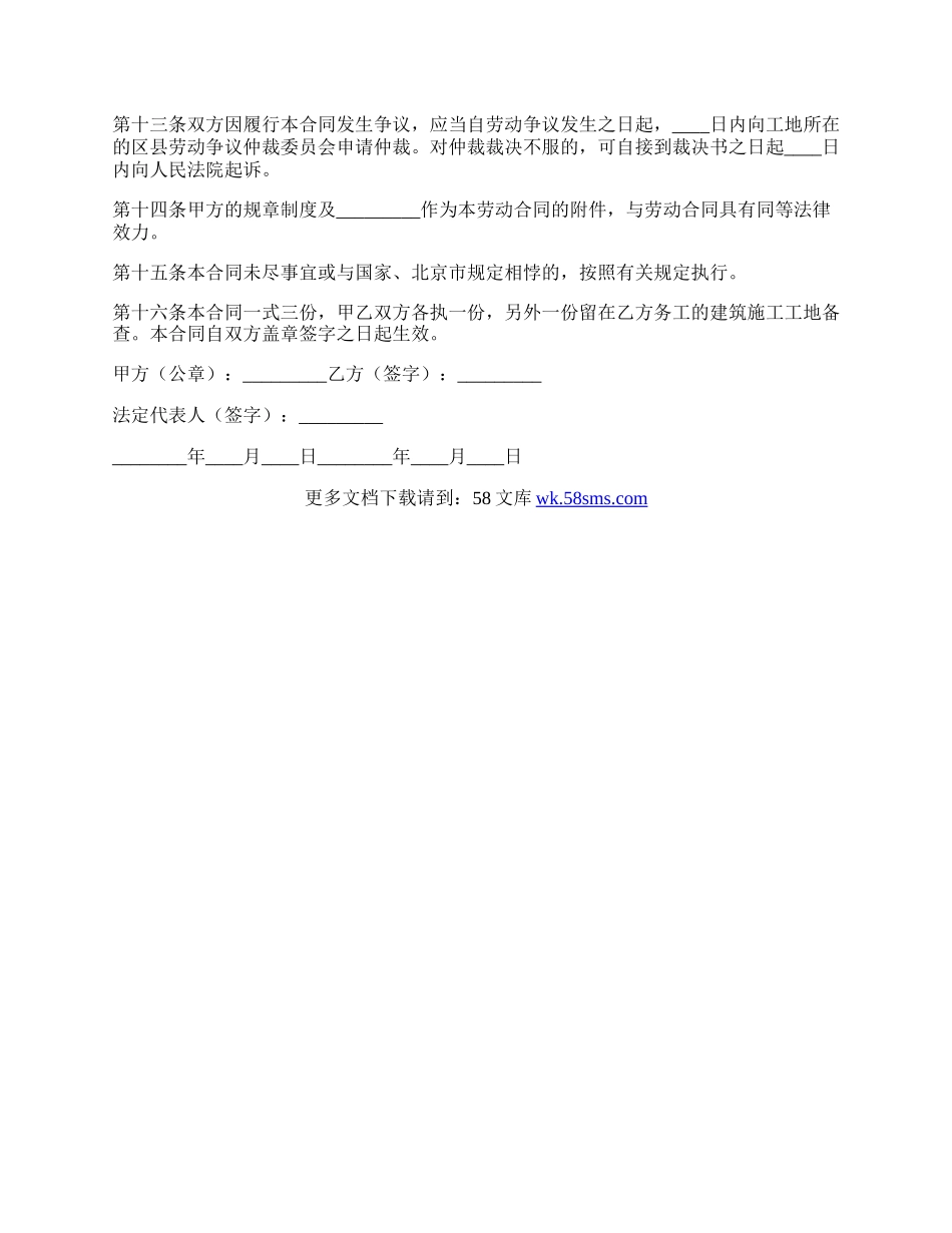 无固定期限劳动合同样本.docx_第3页