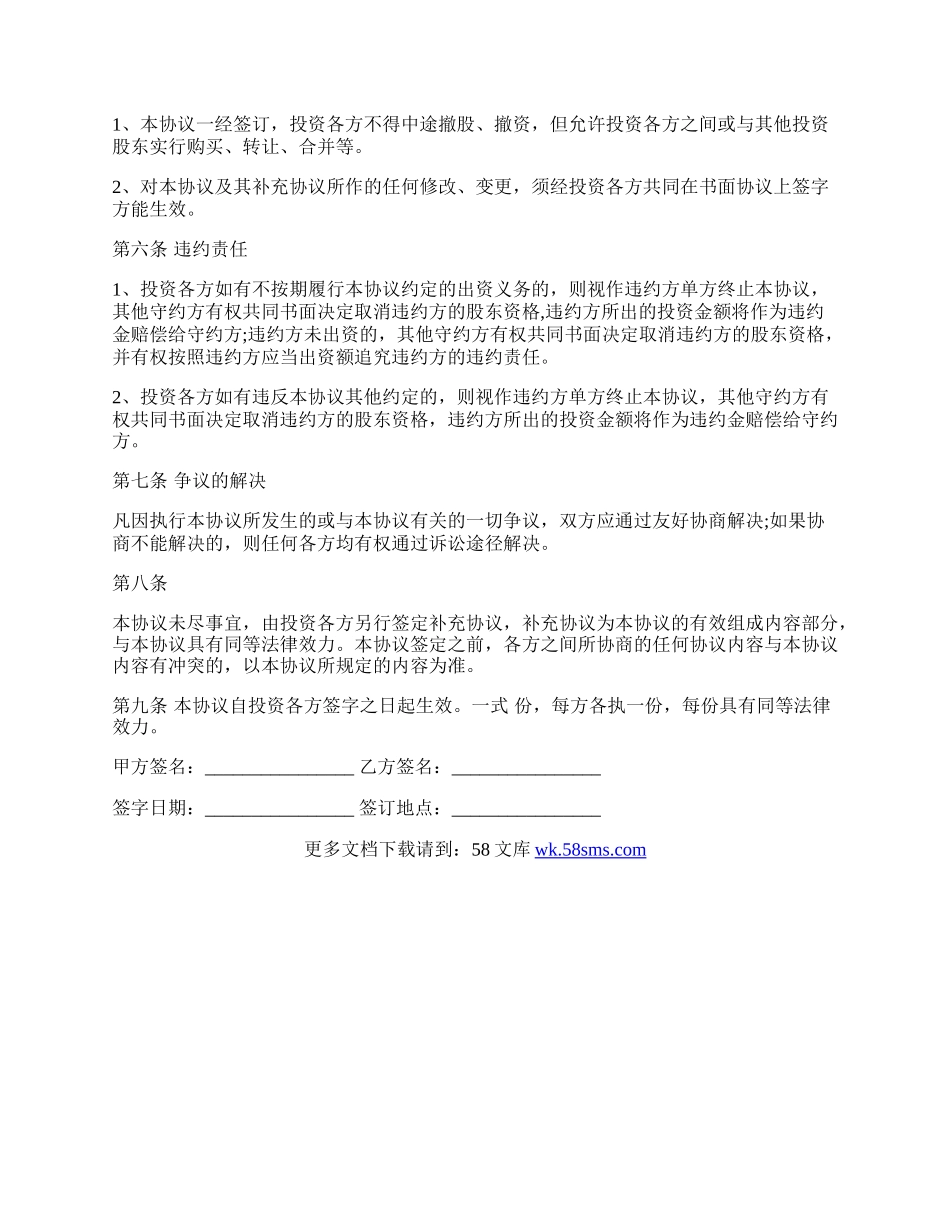 公司的入股协议书范本.docx_第2页