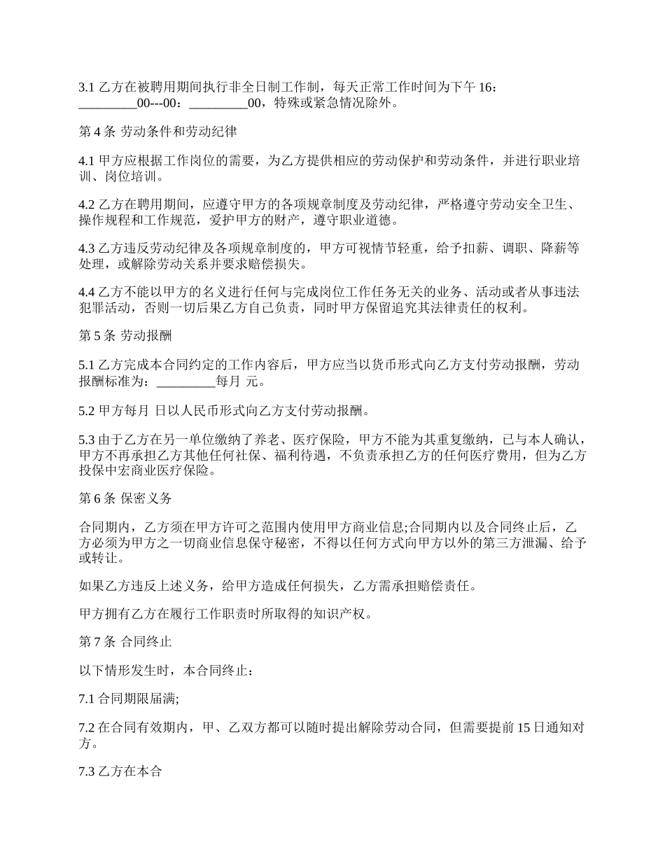 游泳救生员劳动合同.docx_第2页