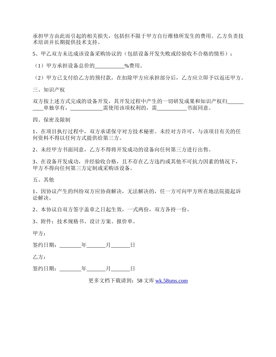 合作开发设备协议范本专业版.docx_第2页