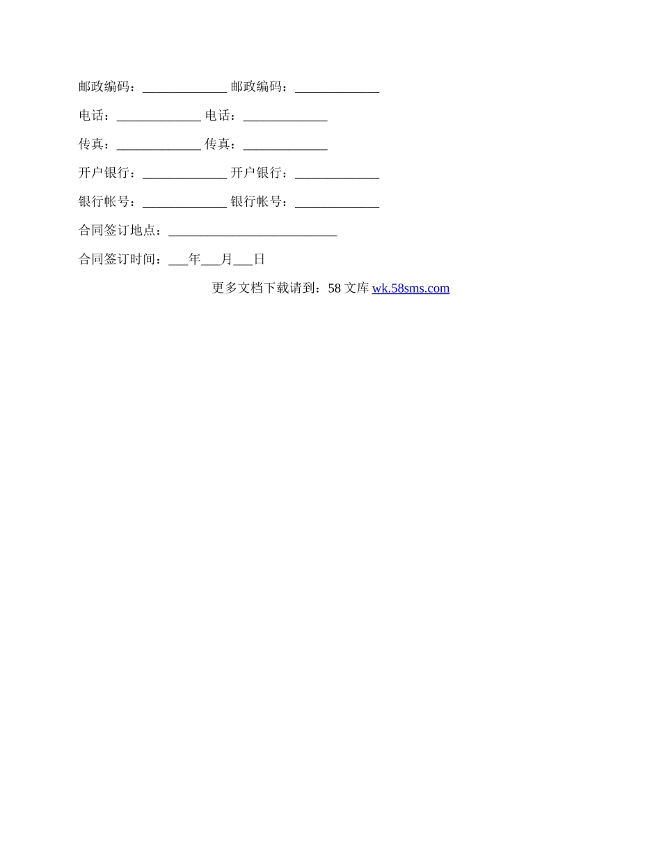 北京商标权转让合同书.docx_第3页