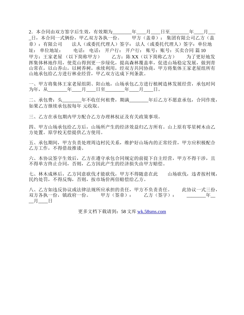 标准版商品买卖合同书.docx_第2页