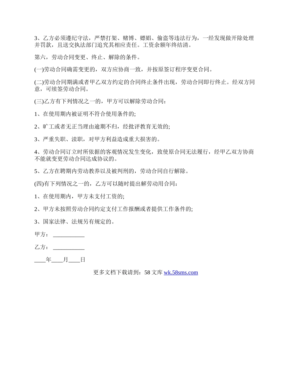 建筑工地劳务工劳动合同的内容.docx_第2页