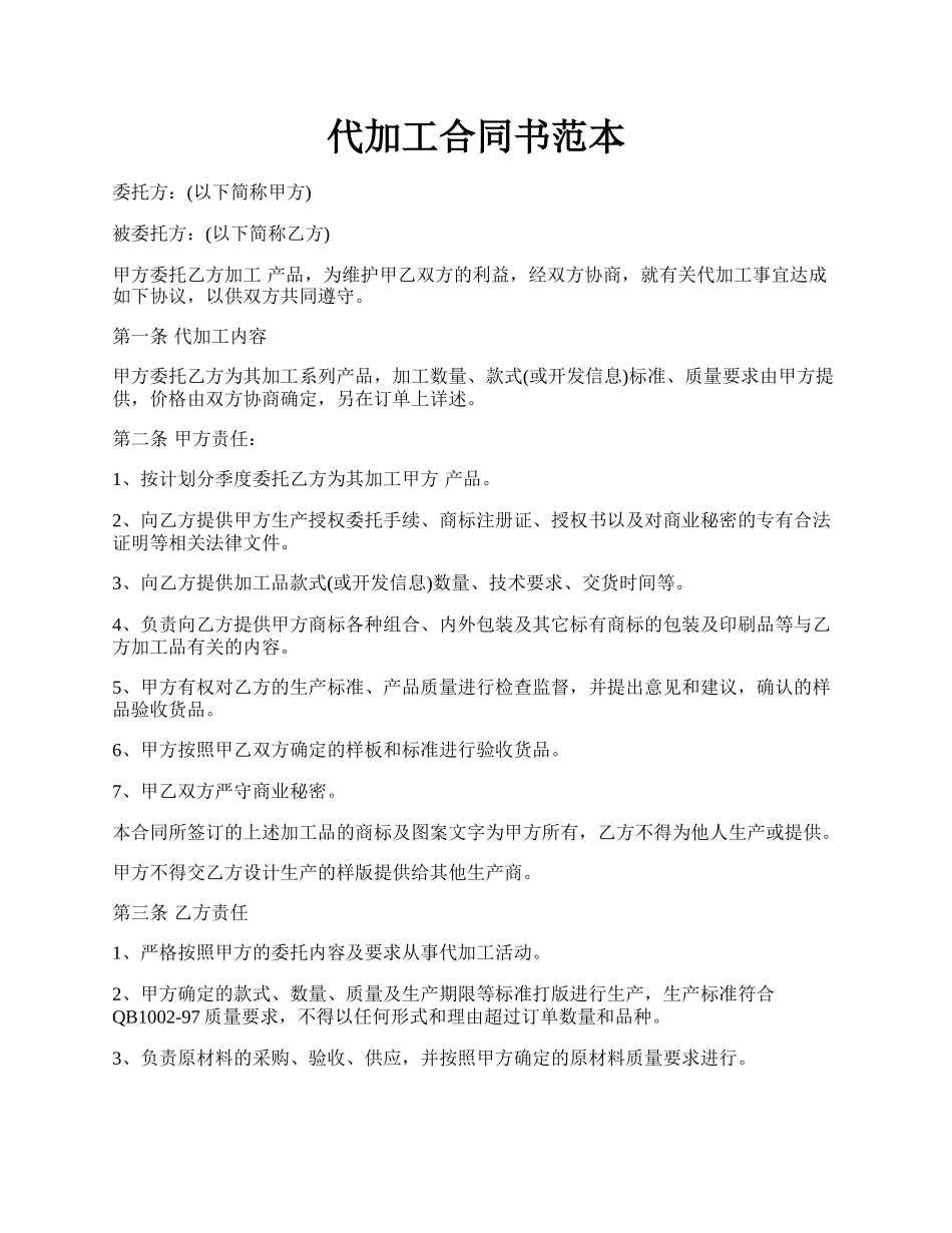 代加工合同书范本.docx_第1页