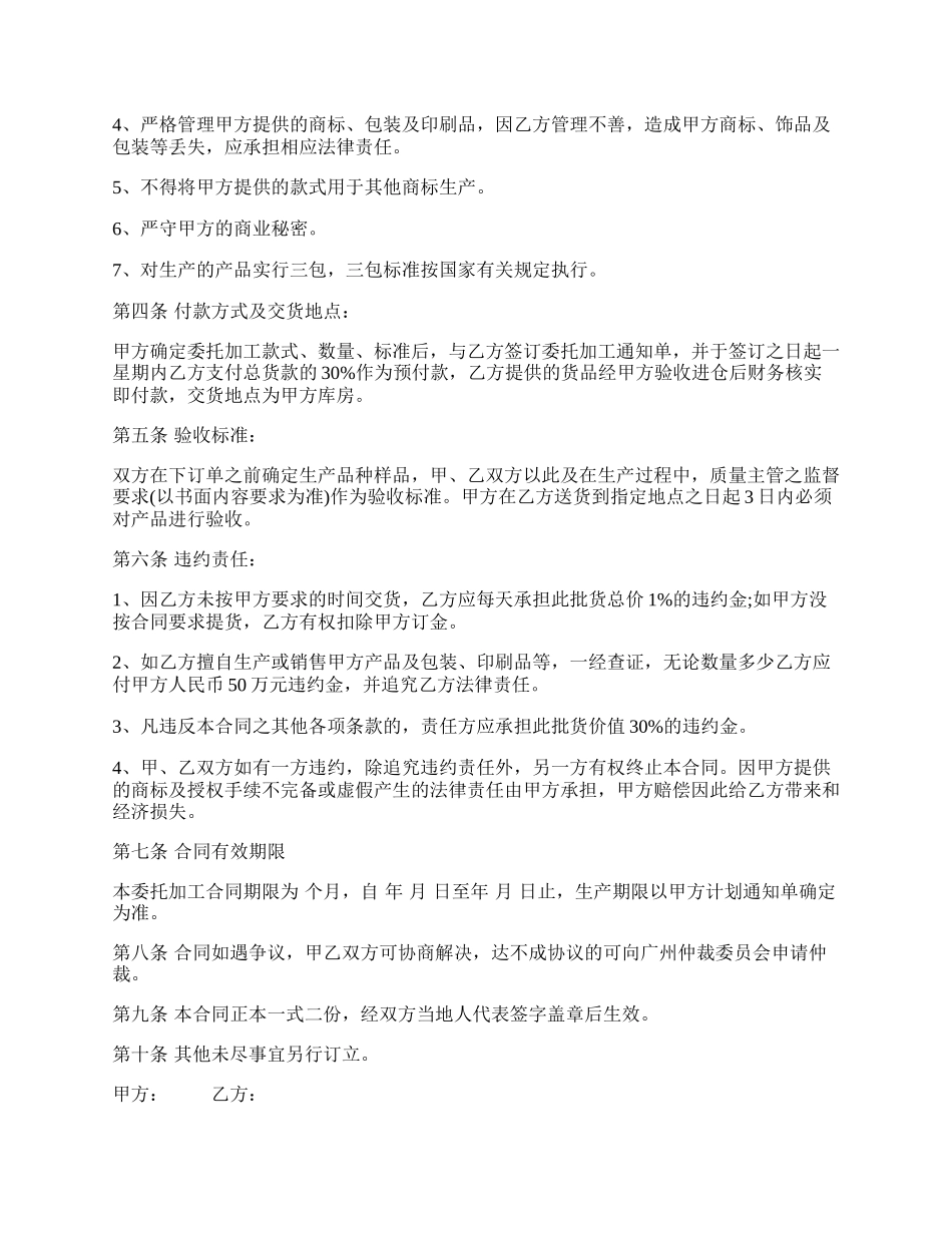 代加工合同书范本.docx_第2页