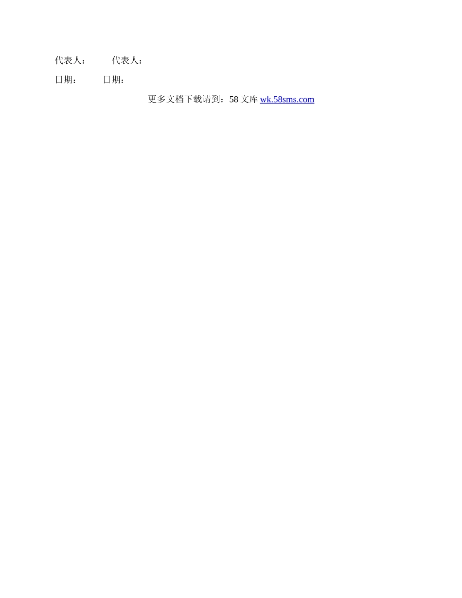 代加工合同书范本.docx_第3页