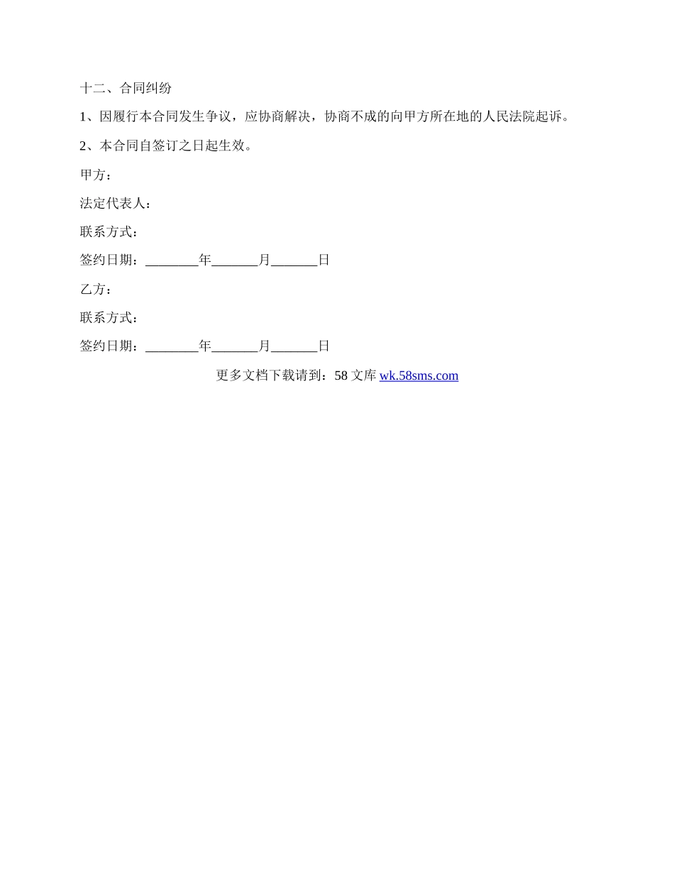 电子元器件购销合同范本.docx_第3页