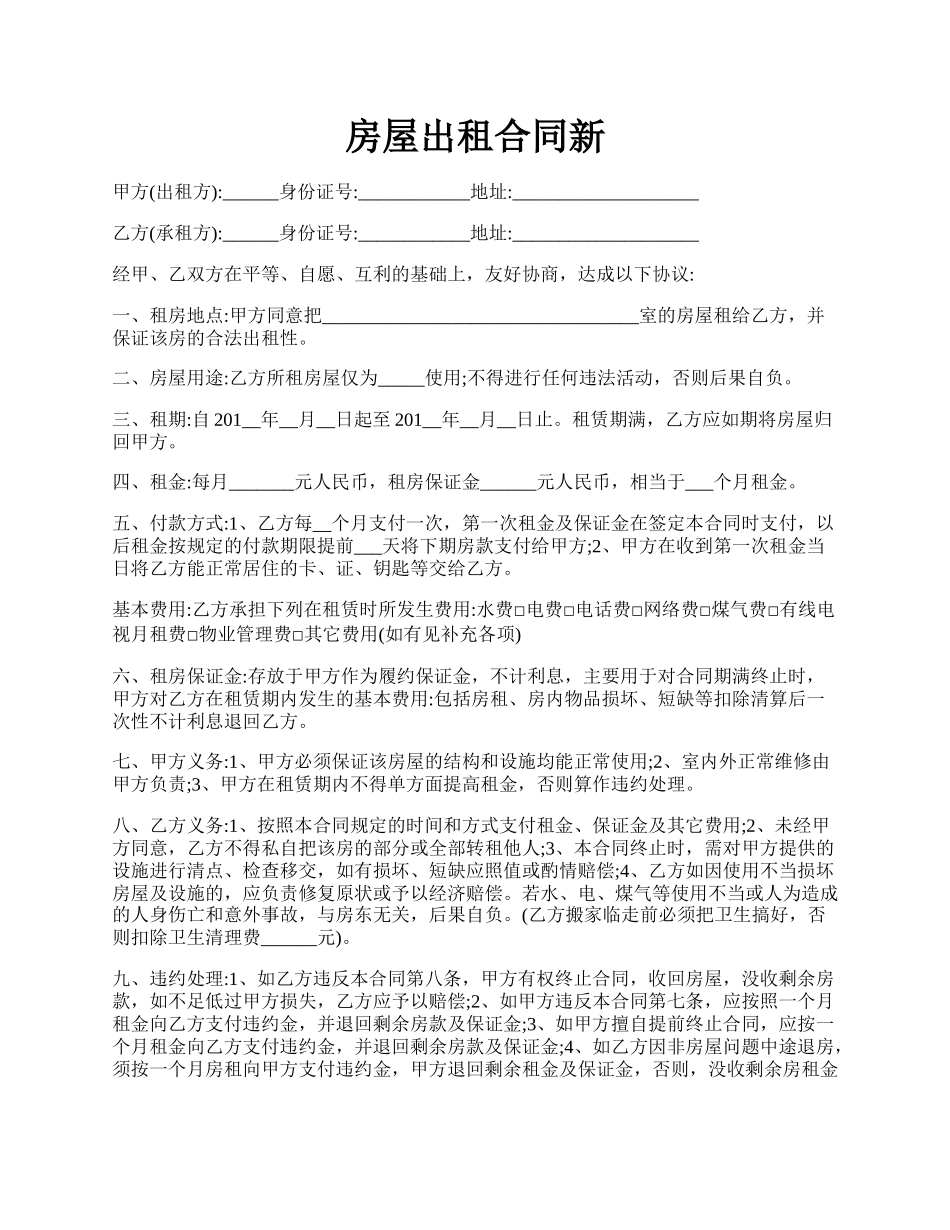 房屋出租合同新.docx_第1页
