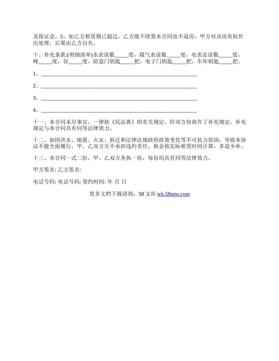 房屋出租合同新.docx_第2页