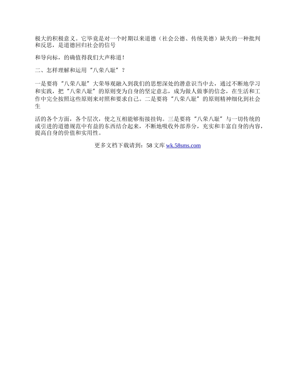 区档案局公务员八荣八耻体会.docx_第2页