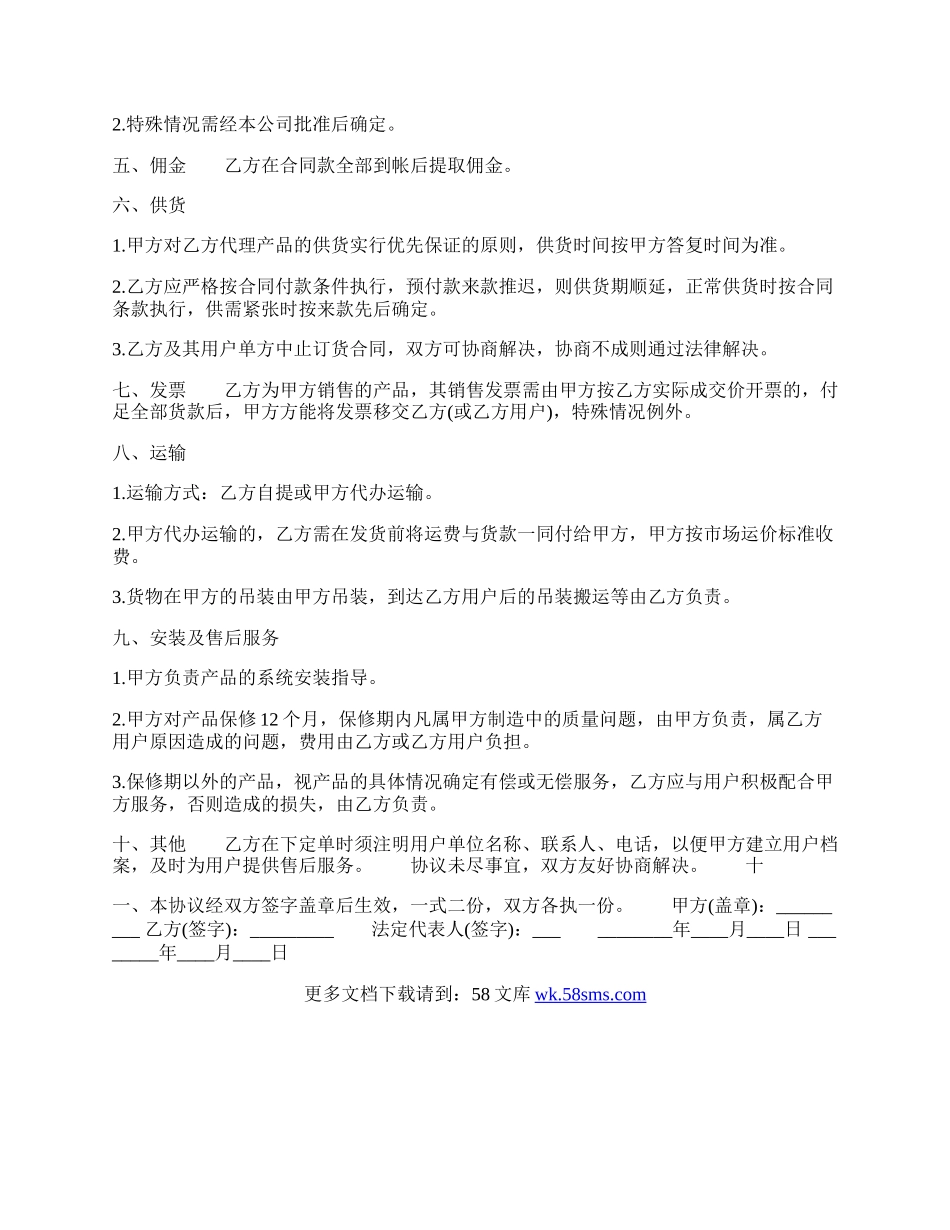 关于用户服务合同样本.docx_第2页