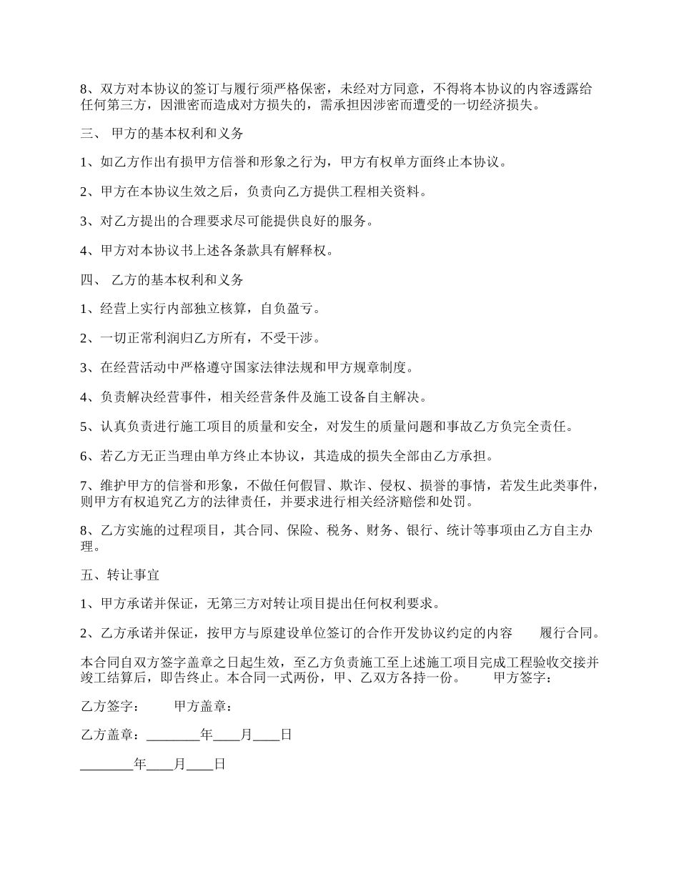 网签版承包工程合同模板.docx_第2页