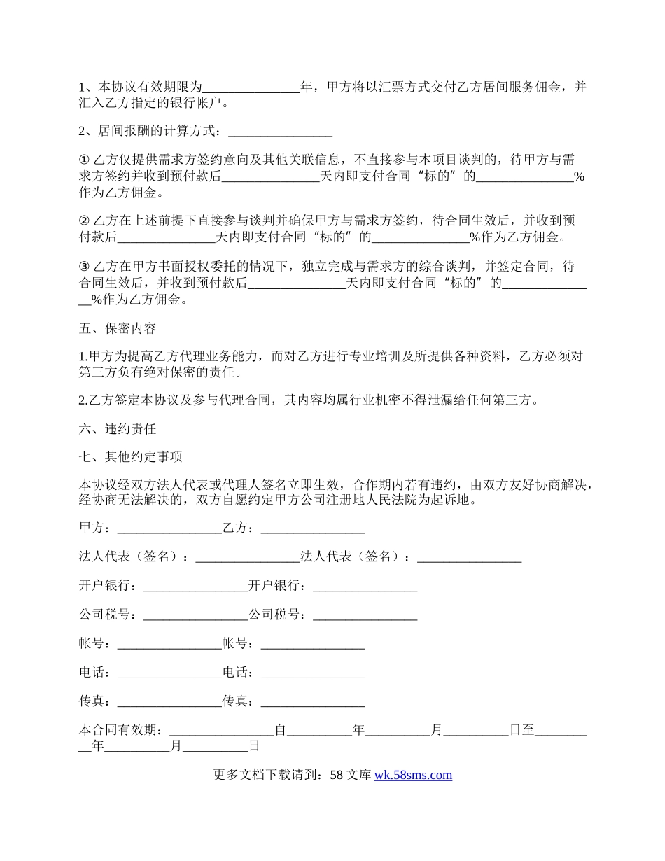 服务费居间合同书范本.docx_第2页