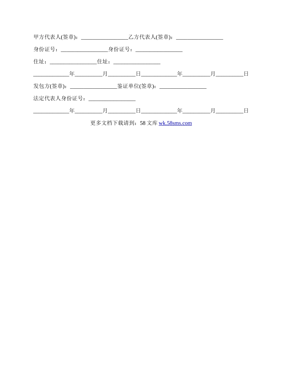成都土地转让合同范文.docx_第3页