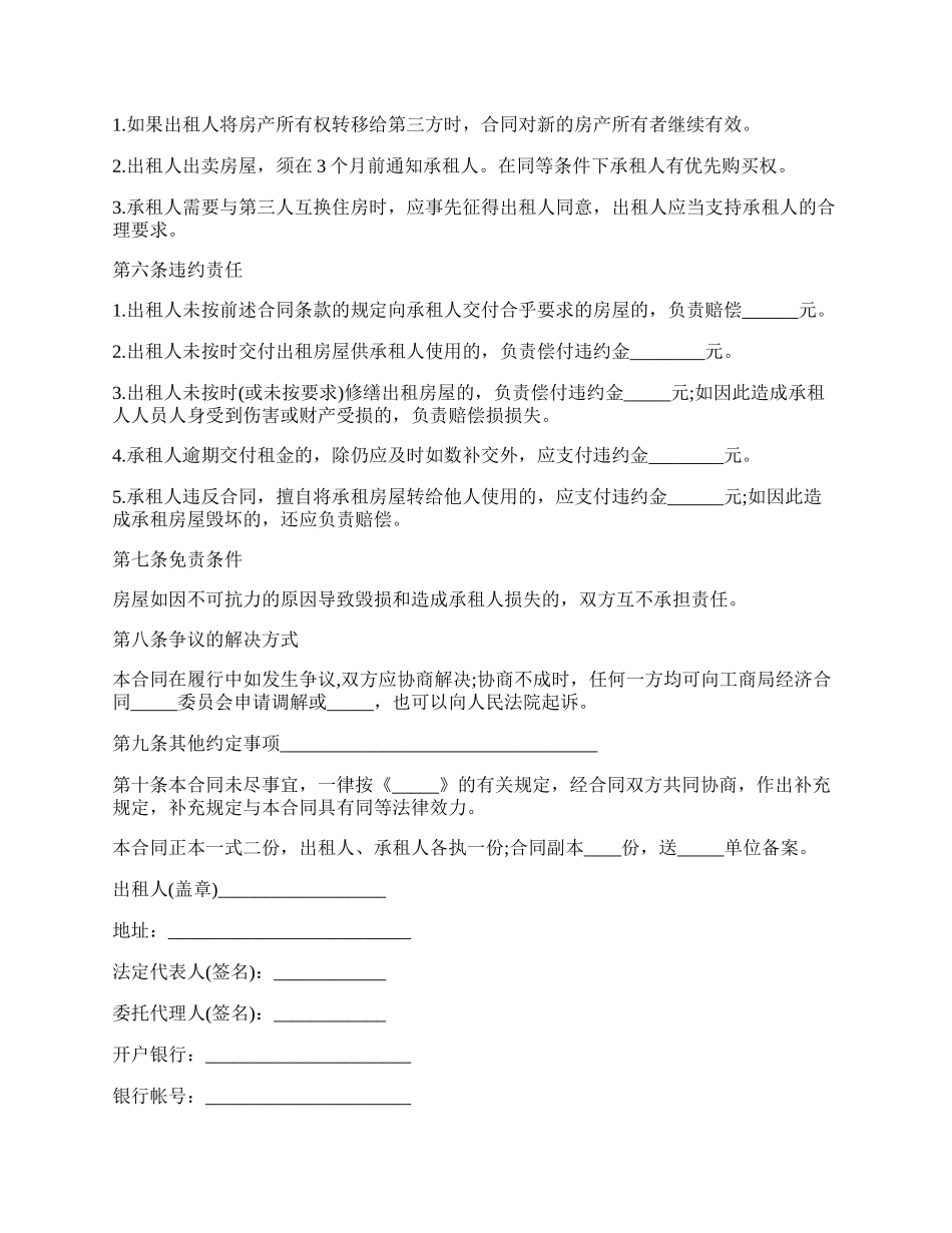房屋出租最新合同详细.docx_第2页