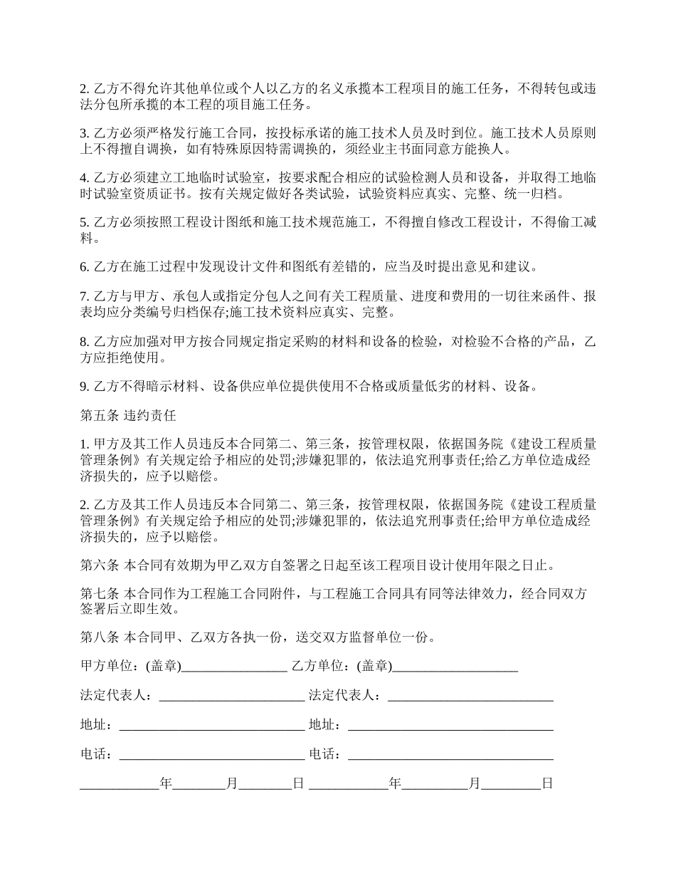 工程质量责任合同书（建设单位与施工单位）.docx_第2页