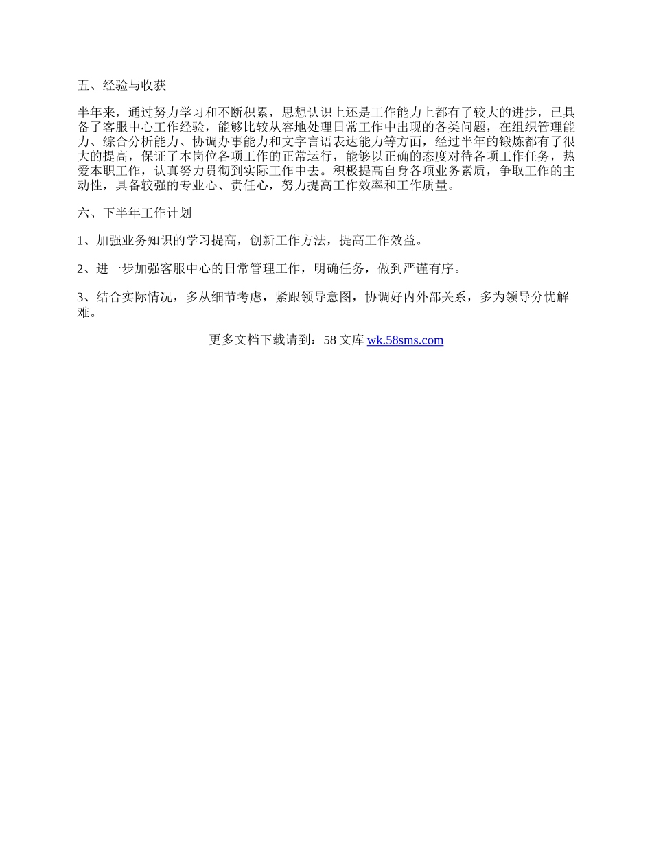 公司职员半年个人工作总结.docx_第2页