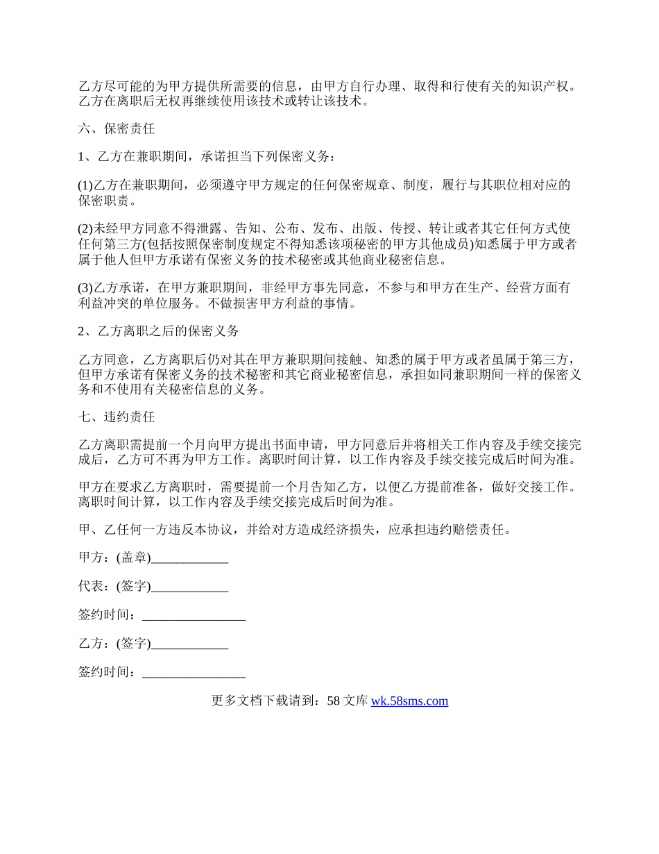 顾问聘用合同范文.docx_第2页