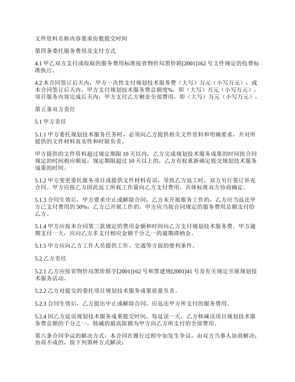 黑龙江城市规划技术服务委托合同.docx_第2页