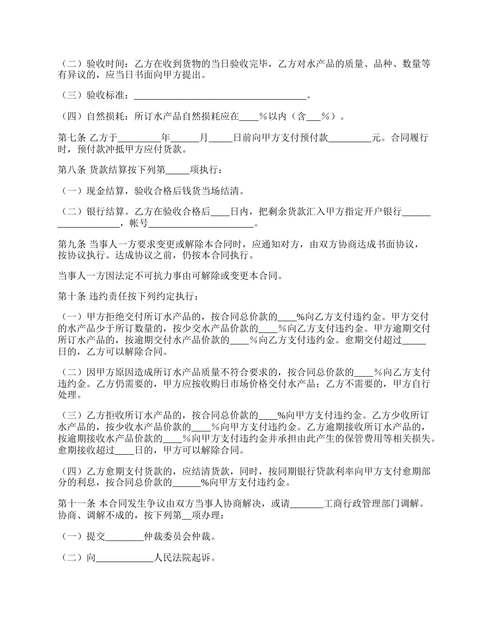 湖北省水产品（鱼类）订购合同.docx_第2页